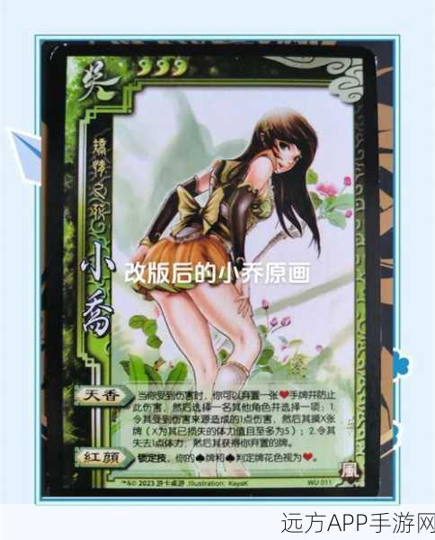 手游揭秘,三国杀小乔红颜天香技能深度剖析,隐藏战术曝光!