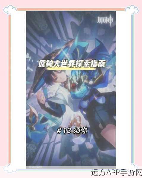 原神新挑战，解锁未知领域的冒险盛宴