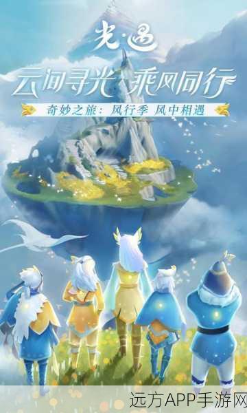 光遇手游,掌握能量传递秘籍,与伙伴共赴奇妙之旅
