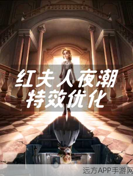 独家揭秘!第五人格红夫人夜潮皮肤全攻略,高效获取途径与实战策略