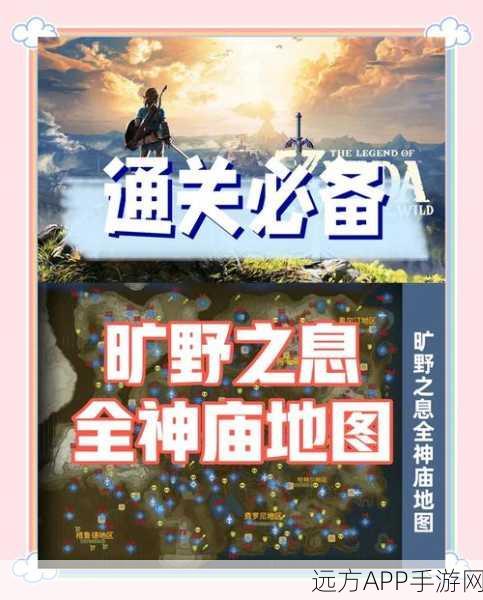 塞尔达传说深度探索,揭秘第三只隐秘蜈蚣的终极藏身地及攻略秘籍