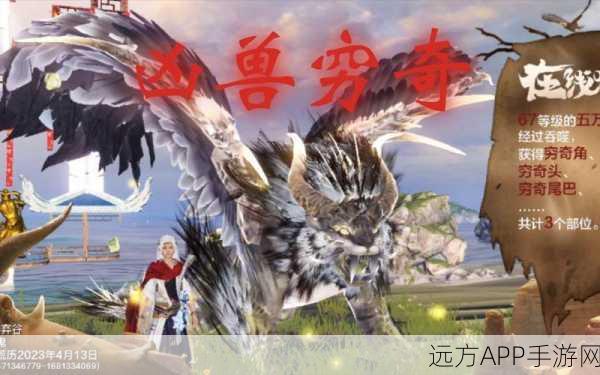 穷奇吞噬合成全揭秘,妄想山海中的终极神兽打造攻略