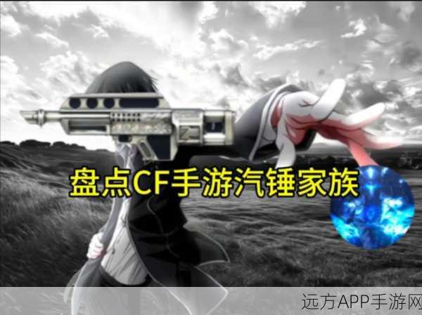 CF手游独家揭秘，汽锤摩羯座获取攻略及赛事亮点
