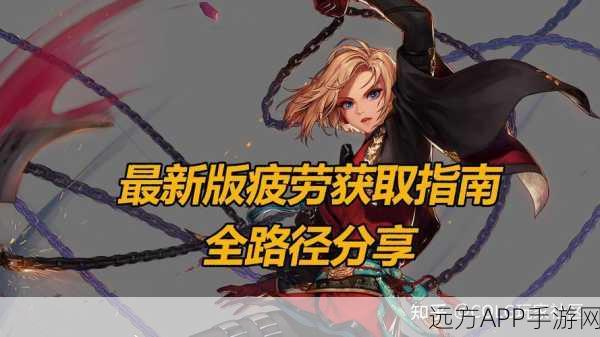 DNF忠实玩家必看,高效获取疲劳值全攻略