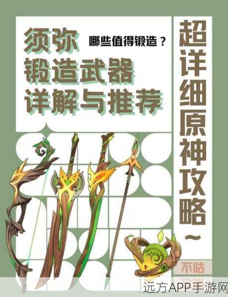 原神武器精炼全攻略,材料需求与精炼技巧大揭秘