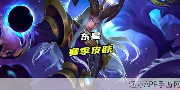 王者荣耀KPL限定新皮爆料,东皇太一追梦之噬震撼登场,赛事细节全解析