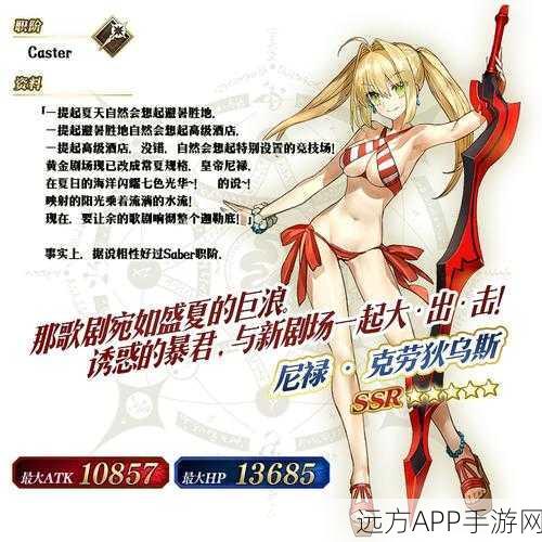 FGO新章盛启，尼禄祭华丽回归，礼装大赏特效全解析及赛事亮点