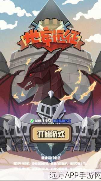独家揭秘，地牢远征免广告版手游下载，动作冒险新体验！