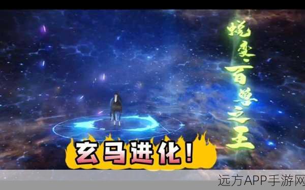 妄想山海玄马进化全攻略，解锁神兽新姿态的秘诀