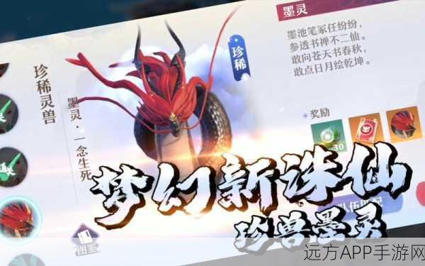 梦幻新诛仙,揭秘墨灵神秘身世,探索专属竞技赛