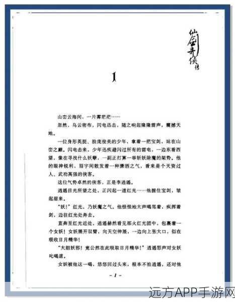 仙剑奇侠传8，万众期待下的神秘面纱何时揭开？