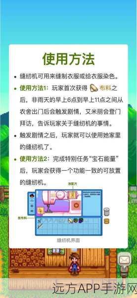 星露谷物语,时尚达人养成记——全面解析衣物制作攻略