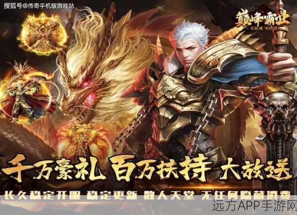 武尊霸业下载-真正好玩又不花钱的传奇手游