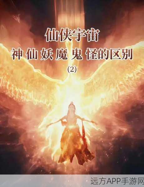 仙剑世界妖怪全解析，深入奇幻妖界，揭秘神秘生物与探险挑战