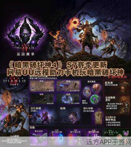 暗黑2重制版第四赛季开启时间揭晓，全新挑战与奖励等你来战！