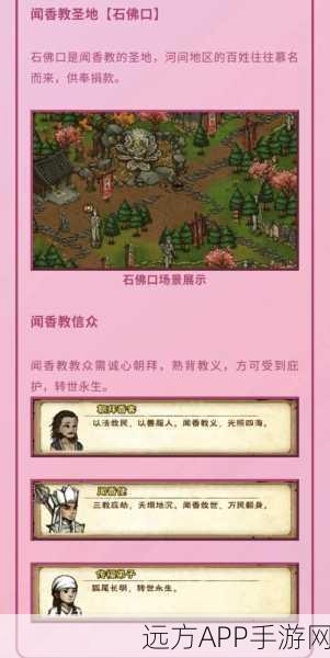 烟雨江湖探秘，碧游教神秘据点全揭秘