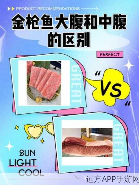 创造与魔法手游美食攻略，揭秘金枪鱼刺身制作秘籍