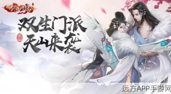剑侠情缘手游新探秘,漠北草原地图全解析与热门玩法实战攻略