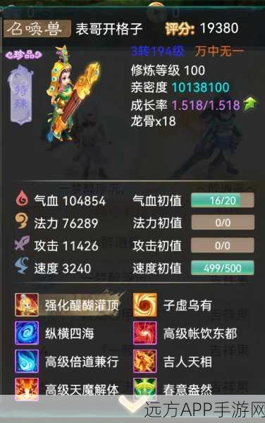 大话西游手游深度解析，小牛魔王召唤兽实战效用与培养攻略
