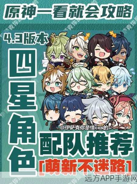 原神角色配置全攻略，打造无敌四人小队！