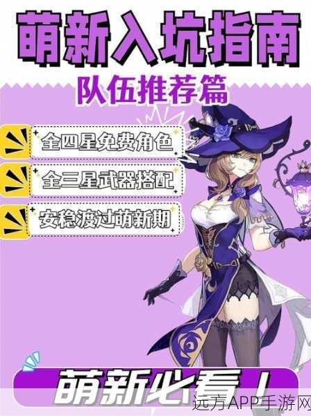 原神角色配置全攻略,打造无敌四人小队!