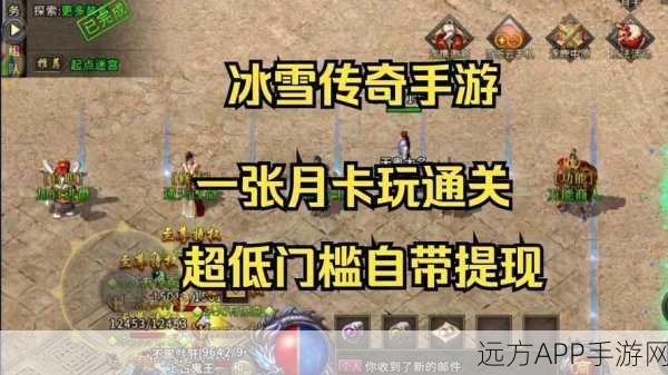 冰雪传奇手游复古归来,经典复刻大赛燃爆开启!