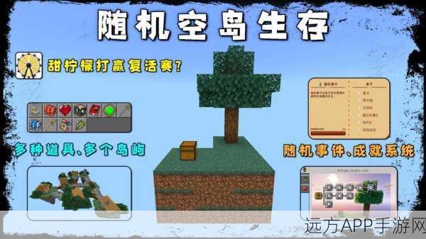 空岛生存大挑战，我的世界开启未知冒险新篇章