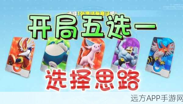 宝可梦大集结全角色亮相,深度解析比赛规则与策略细节