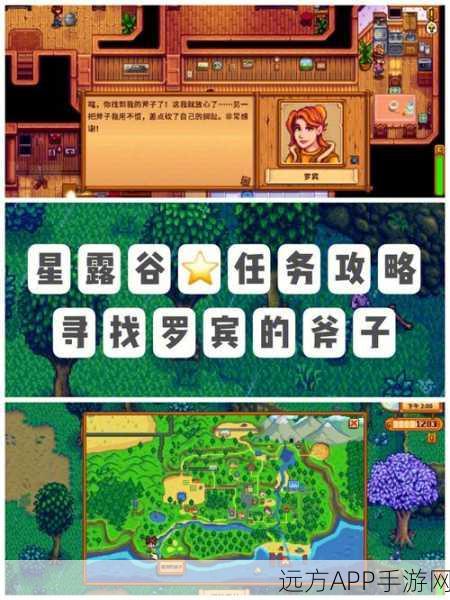 星露谷物语深度探索，揭秘罗宾斧子隐藏地点与寻宝攻略