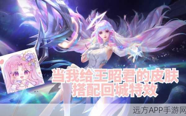 王者荣耀王昭君新皮肤午后时光全揭秘,技能特效浪漫升级,战场魅力无限!