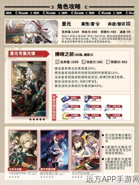 崩坏星穹铁道，景元角色顶级装备搭配攻略，突破战力极限