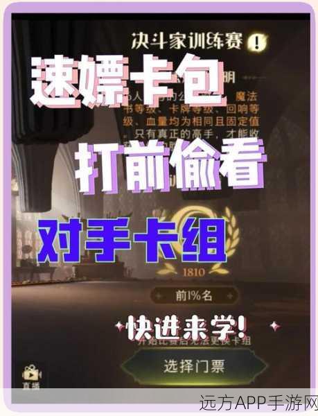 哈利波特魔法觉醒，六星级搜寻找球手大赛全攻略，解锁夺冠秘籍！