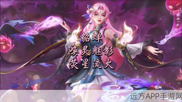 王者荣耀KPL赛场貂蝉攻略，舞动风华，制霸中路