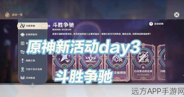 原神有香自西来活动第四天,深度攻略与细节揭秘,助你轻松通关