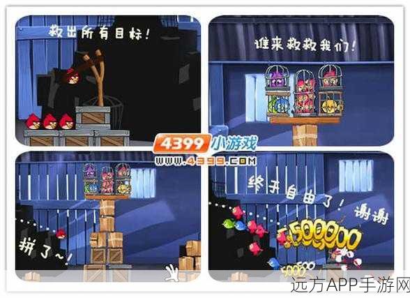 愤怒的小鸟里约大冒险，全面攻略与高分秘籍