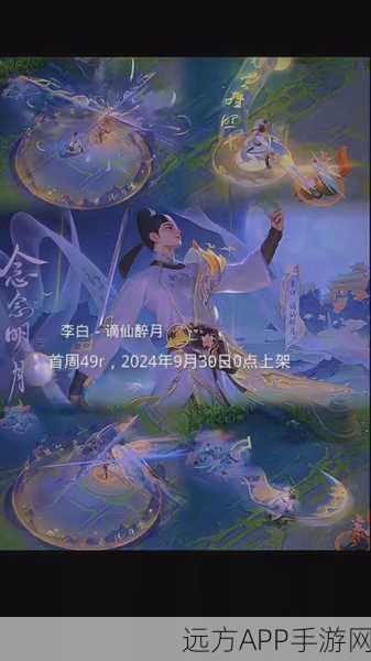 王者荣耀,李白新皮肤谪仙醉月点券价格及上线详情大公开
