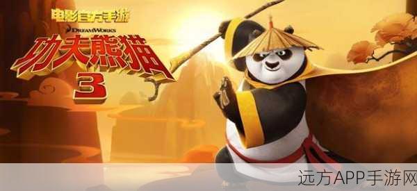 功夫熊猫3手游,阿宝PVP技能搭配深度解析与实战技巧