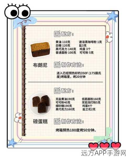 手游美食秘籍，解锁创造与魔法姜饼可可蛋糕独家配方