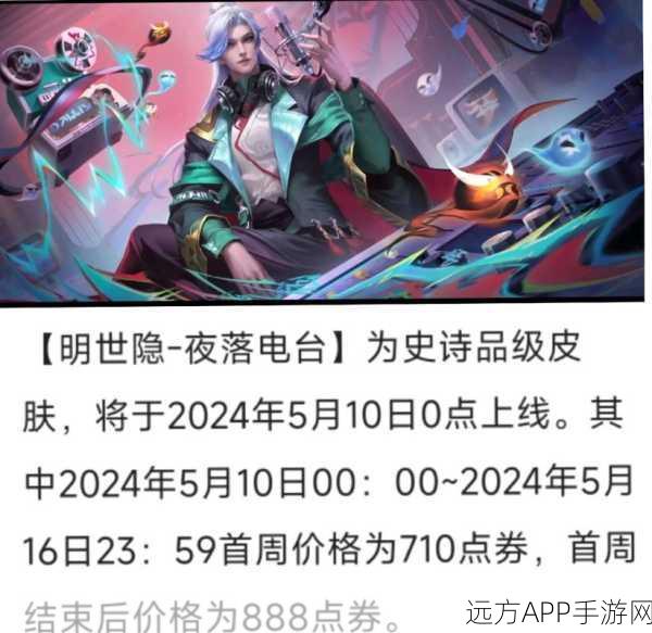 王者荣耀深度揭秘,明世隐原型人物大起底,历史与游戏的奇妙交织