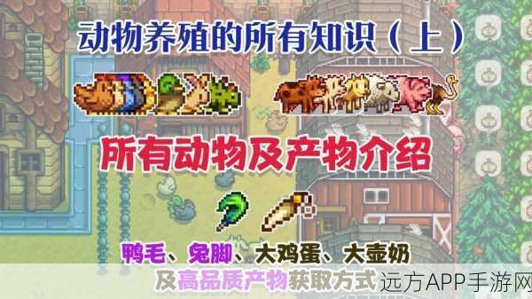 星露谷物语深度解析,养殖玩法收益全攻略