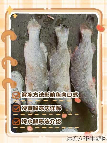 冰原守卫者,揭秘鱼肉获取秘籍,助你征服极寒之地!