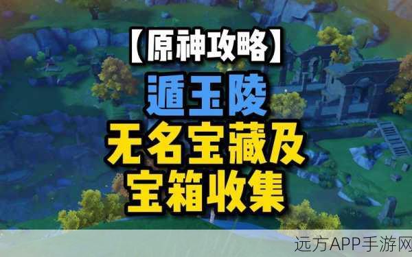 原神遁玉陵火把解谜全攻略，揭秘四个关键火把位置与高效通关秘籍