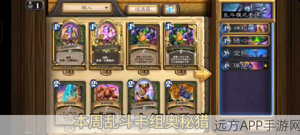 炉石传说本周乱斗新玩法,法典对决机制全揭秘及策略探讨