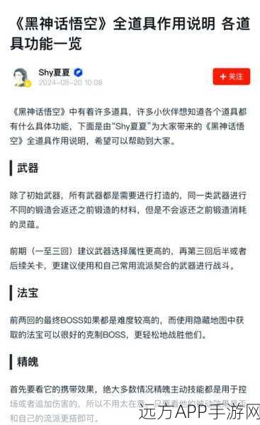 黑神话,悟空清凉散道具使用攻略及实战技巧揭秘
