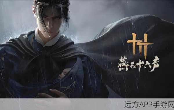 燕云十六声通缉危机？解锁逃脱秘籍，重获游戏自由！