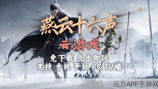 燕云十六声通缉危机?解锁逃脱秘籍,重获游戏自由!