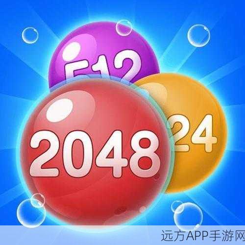 2048泡泡消手机版游戏下载-很好玩的消除游戏