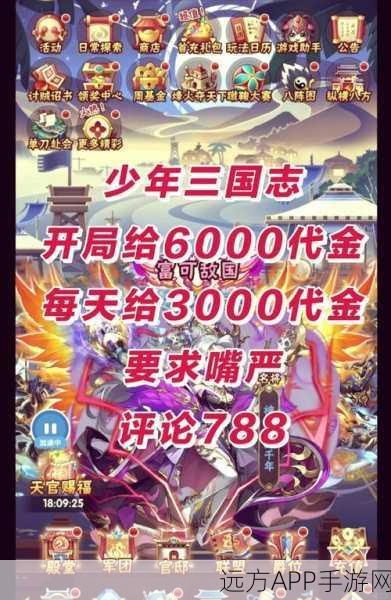 少年三国志护佑玩法深度解析，细节之处见真章