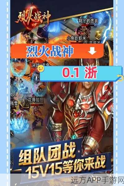 烈火战神无限攻速版震撼上线,热血传奇再燃,挑战极限攻速!