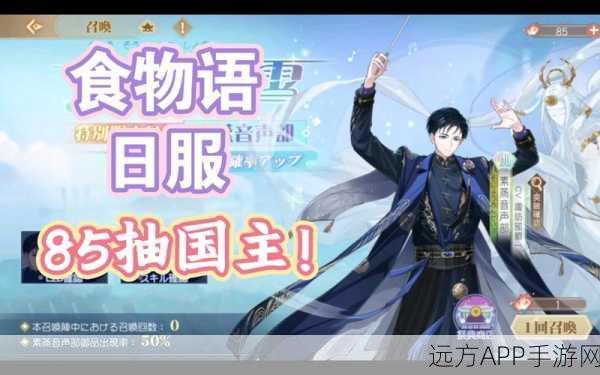 食物语万曲和鸣活动，奏响味觉盛宴的序曲
